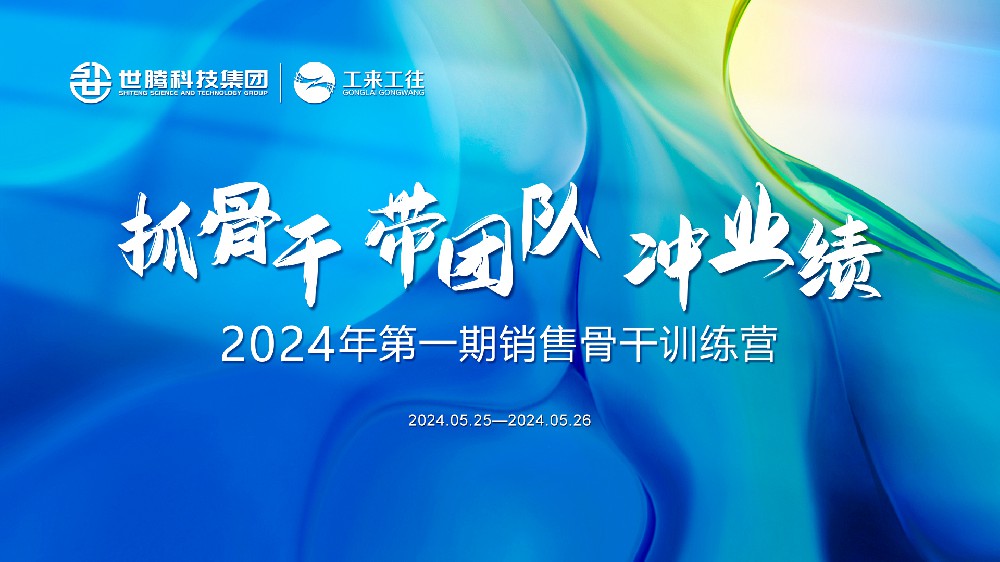 同心协力铸辉煌丨AG九游会国际官网科技集团2024首期销售骨干训练营