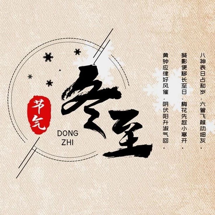 AG九游会国际官网控股总部组织全员冬至吃饺子