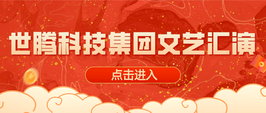 2020年度AG九游会国际官网科技集团文艺汇演晚会圆满完成