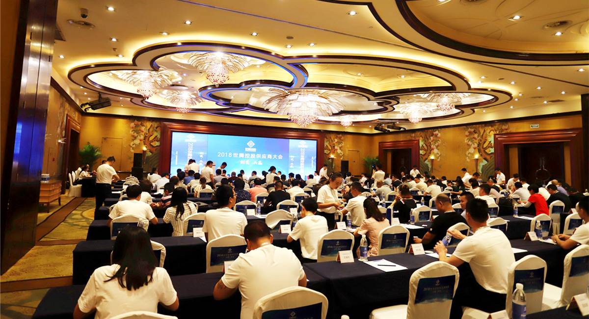 2018年度AG九游会国际官网控股供应商大会