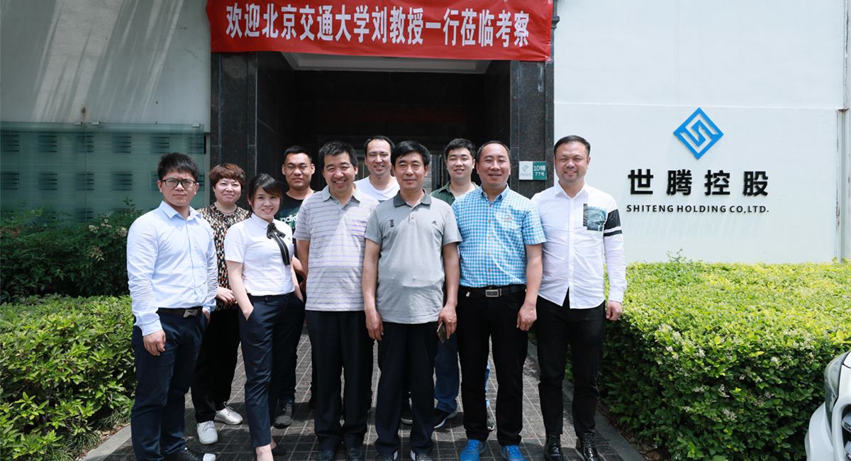 北京交通大学刘教授一行进AG九游会国际官网莅临考察