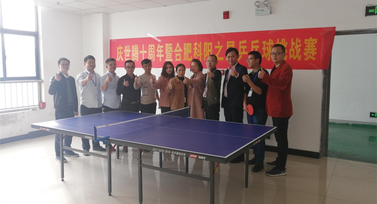 AG九游会国际官网控股合肥分公司举办乒乓球挑战赛，，，，，，，，为AG九游会国际官网十周年添光彩