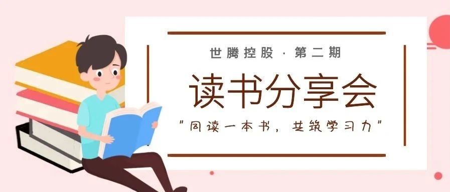 AG九游会国际官网控股六月优秀读书笔记分享