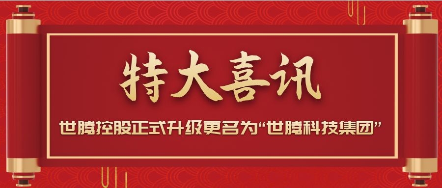 战略升级！AG九游会国际官网控股正式升级更名为“AG九游会国际官网科技集团”